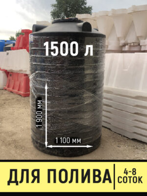 Бак для воды 1500 литров на дачу | пластиковый